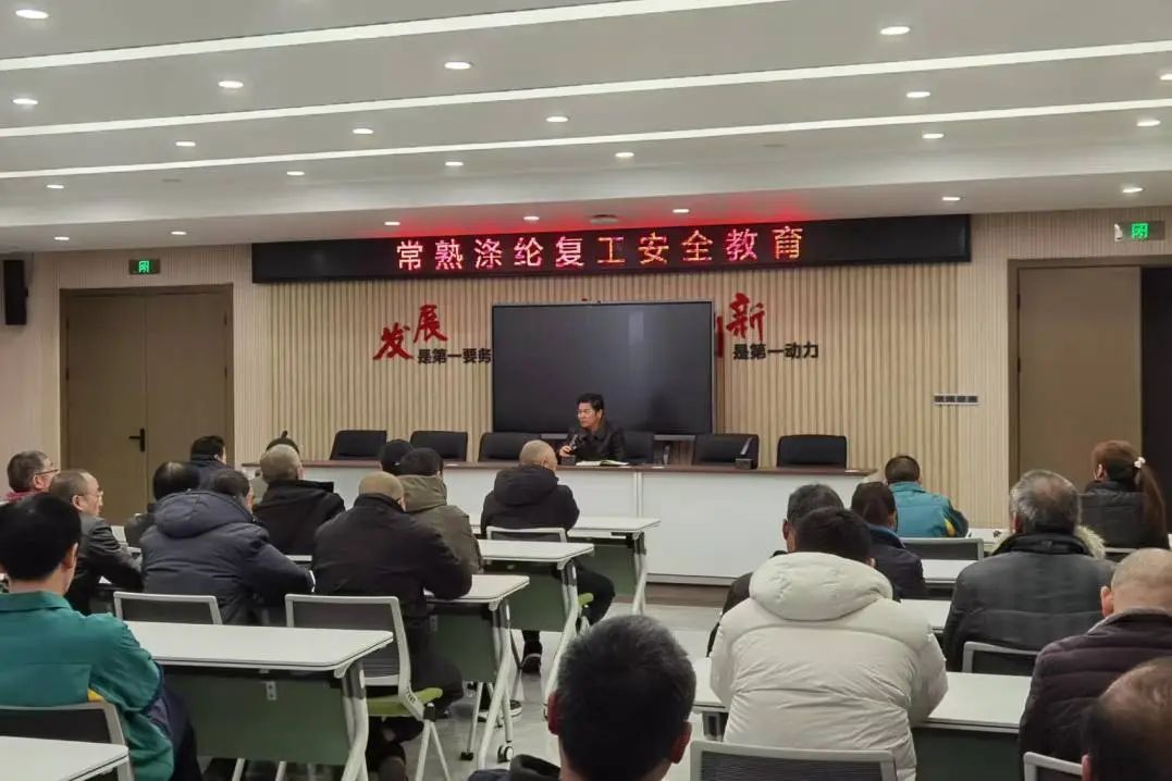 Changshu Polyester ha tenuto un incontro in merito al rinnovamento, alla ripresa dell'educazione alla sicurezza del lavoro e alla firma degli accordi di responsabilità della sicurezza