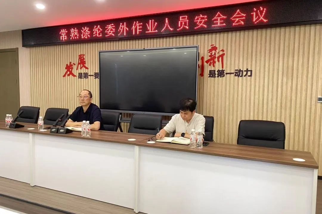 Changshu Poliestere ha tenuto una riunione sulla sicurezza per i lavoratori esternalizzati e il personale addetto agli impianti della nostra azienda