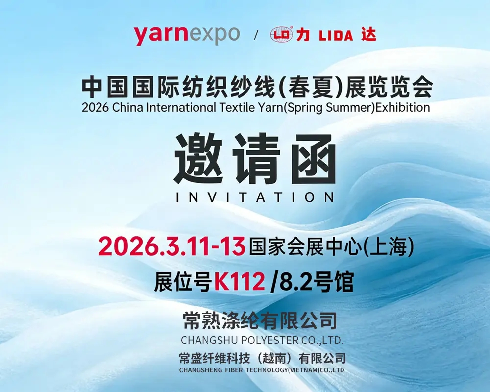 Changshu Poliestere Co., Ltd. presenta i suoi prodotti principali alla fiera China International Textile Yarn (Primavera/Estate) del 2026